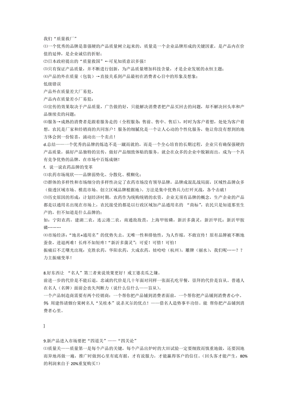 优秀的营销人才应不被的条件_第4页