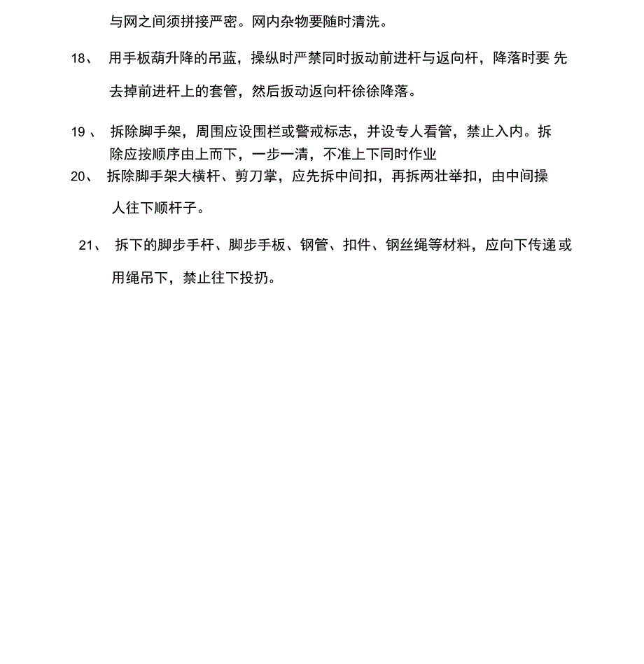 各种岗位安全操作规程_第4页