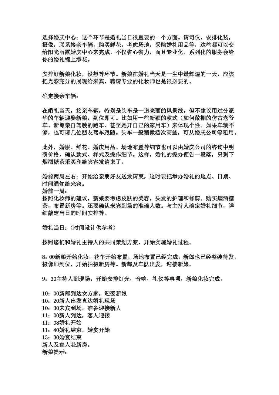 各类特色婚礼.doc_第3页