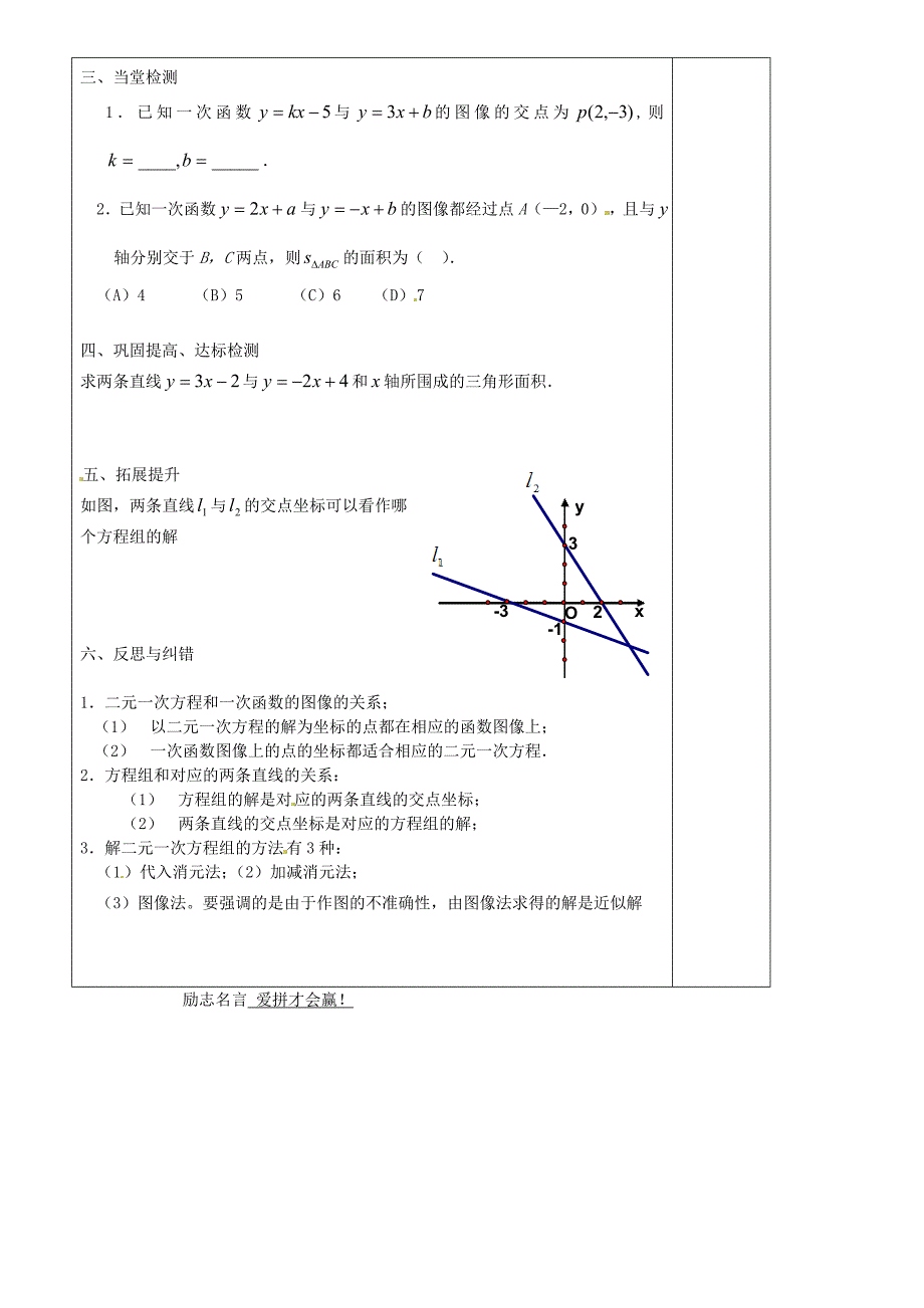 八年级数学上册 5.7 用二元一次方程组确定一次函数表达式教学案北师大版_第2页