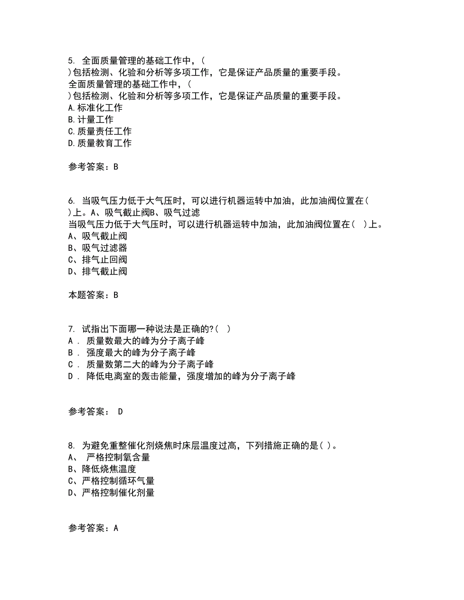 西北工业大学22春《质量控制及可靠性》在线作业二及答案参考98_第2页