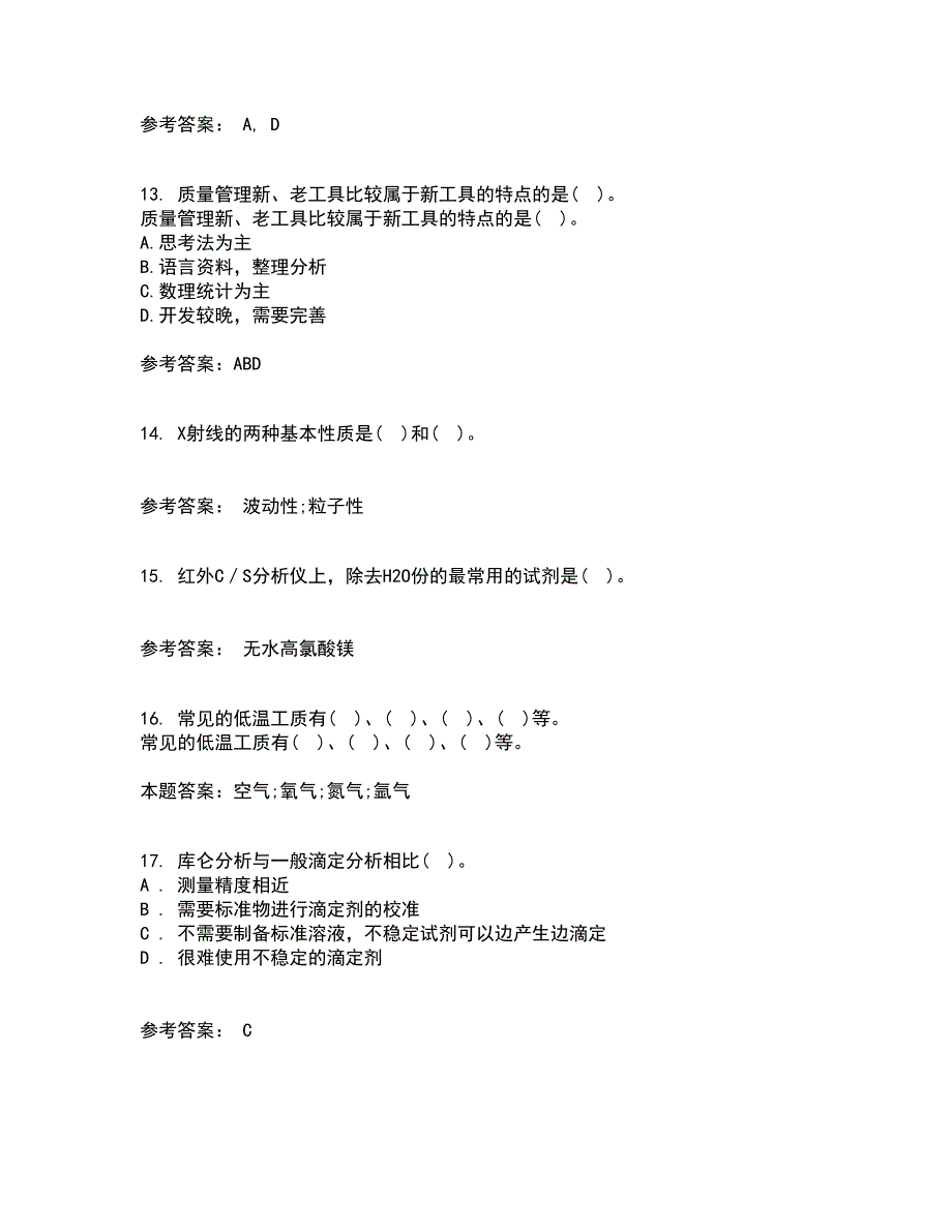 西北工业大学22春《质量控制及可靠性》在线作业二及答案参考98_第4页