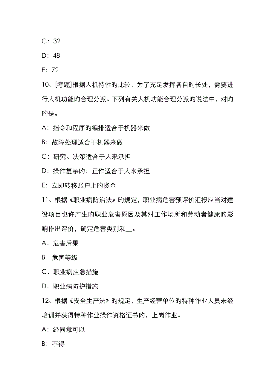 2023年安全工程师考试管理知识重点事故应急管理体系_第4页