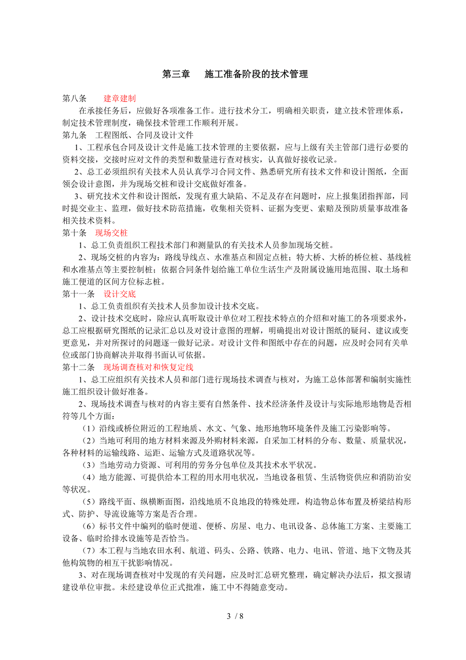 工程施工技术管理要点_第3页