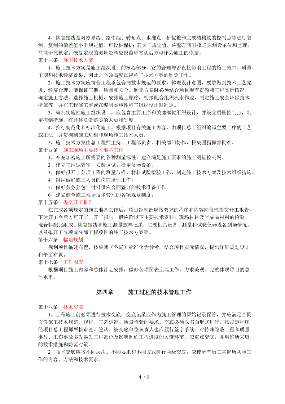 工程施工技术管理要点_第4页