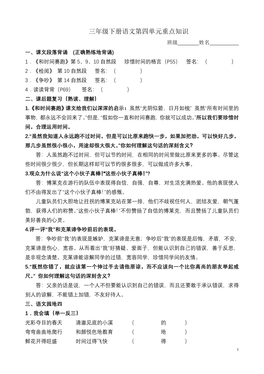 三下第四单元知识梳理重点.doc_第1页