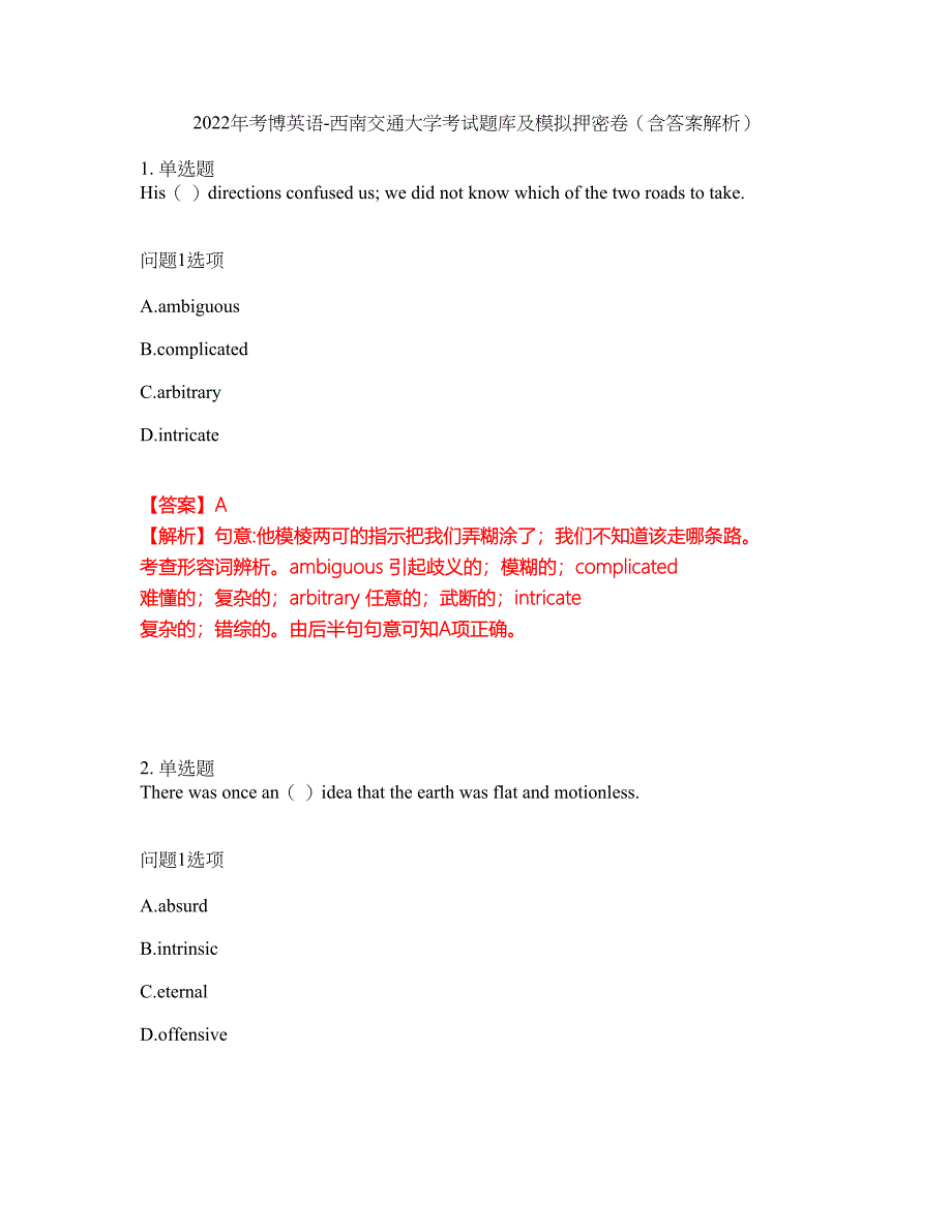 2022年考博英语-西南交通大学考试题库及模拟押密卷32（含答案解析）_第1页