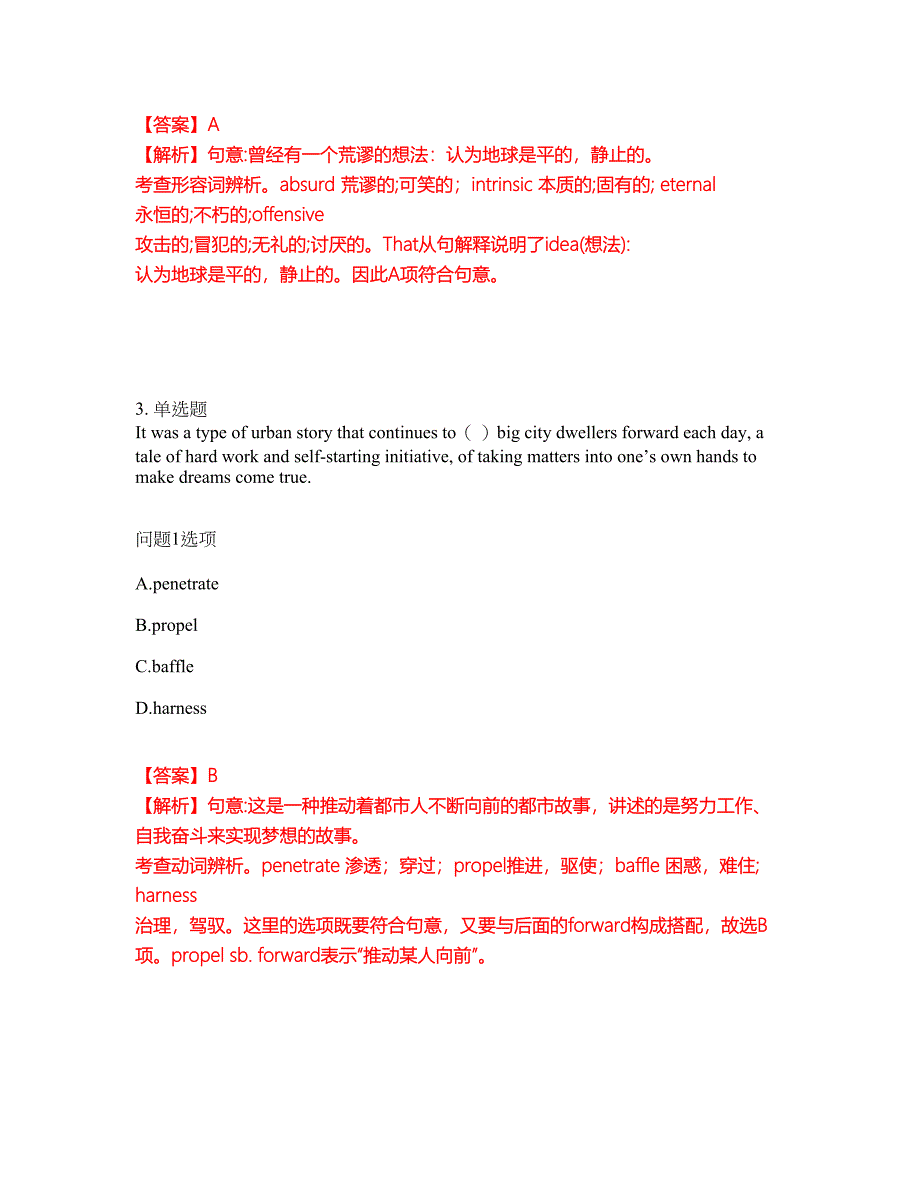 2022年考博英语-西南交通大学考试题库及模拟押密卷32（含答案解析）_第2页