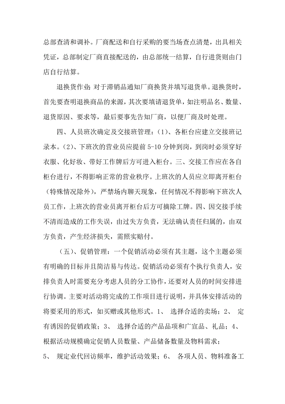 超市运营模式分析.doc_第2页