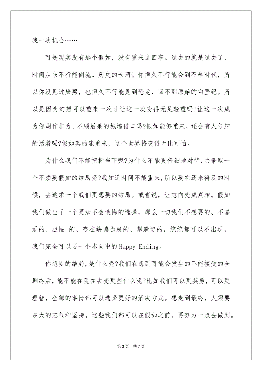 初中满分作文600字4篇_第3页