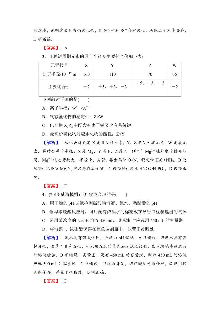 新编高考化学二轮复习收尾练：化学实验含新题详解_第2页