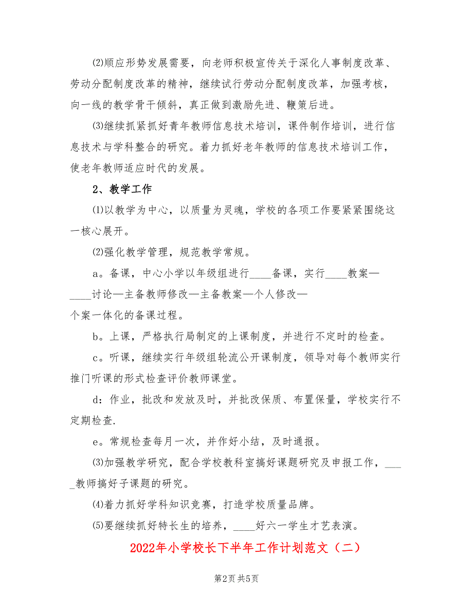 2022年小学校长下半年工作计划范文(2篇)_第2页