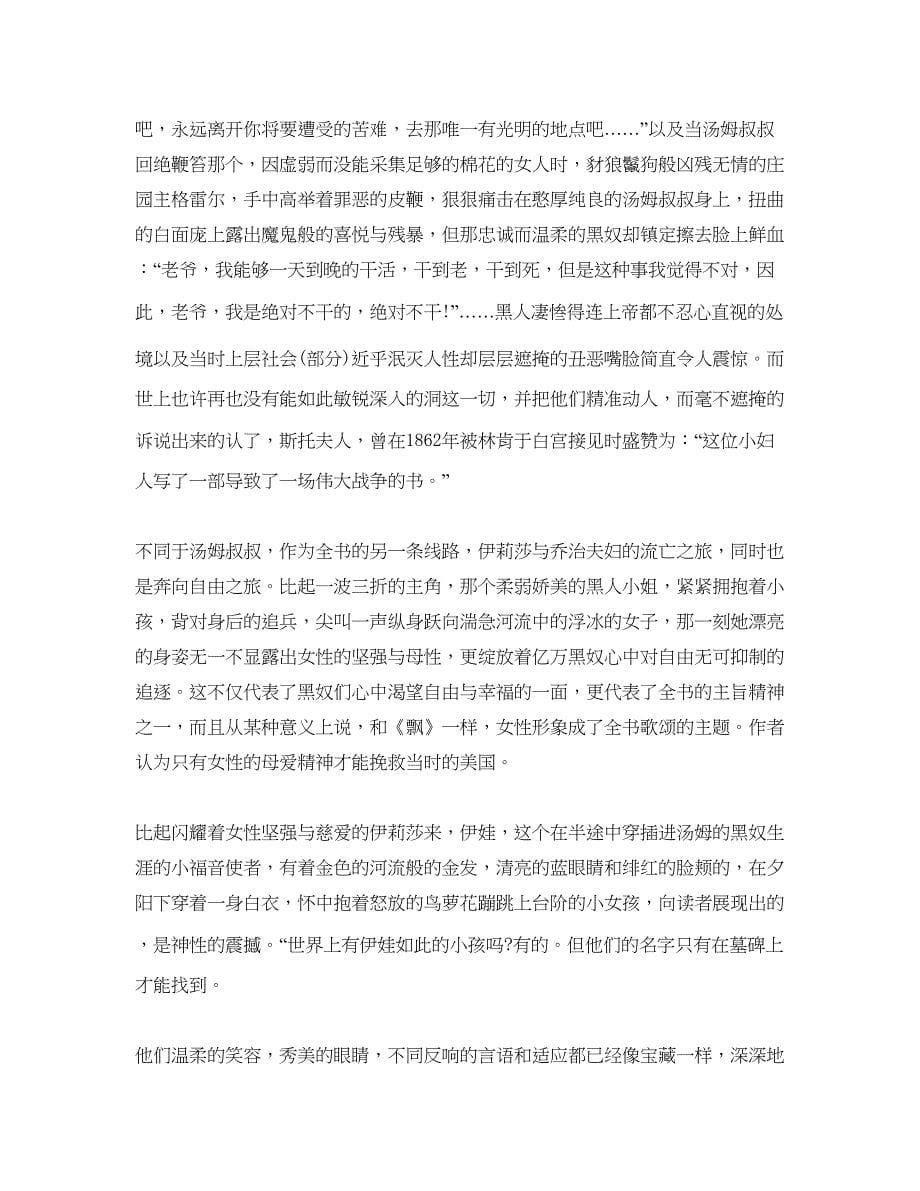 2023汤姆叔叔的小屋读书参考心得五篇.docx_第5页