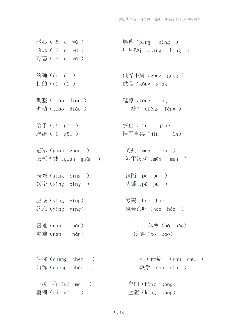 人教版四年级上册基础部分知识练习_第3页