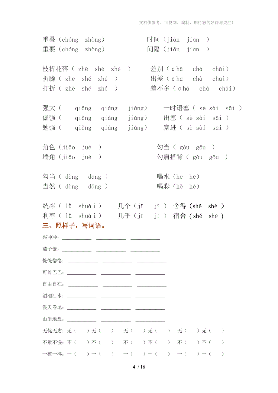 人教版四年级上册基础部分知识练习_第4页