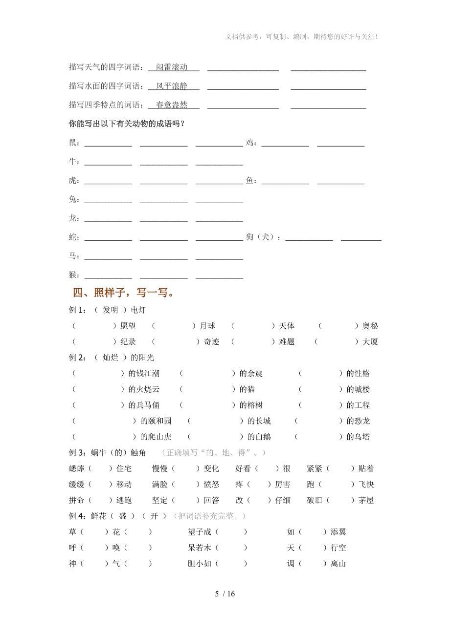 人教版四年级上册基础部分知识练习_第5页