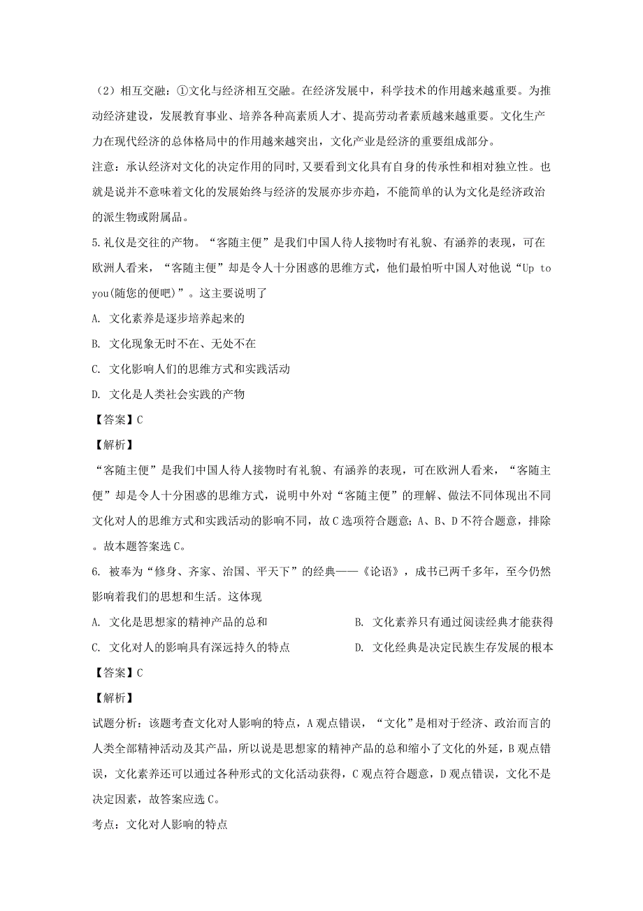 四川省阆中192020学年高二政治上学期期中试题含解析_第3页