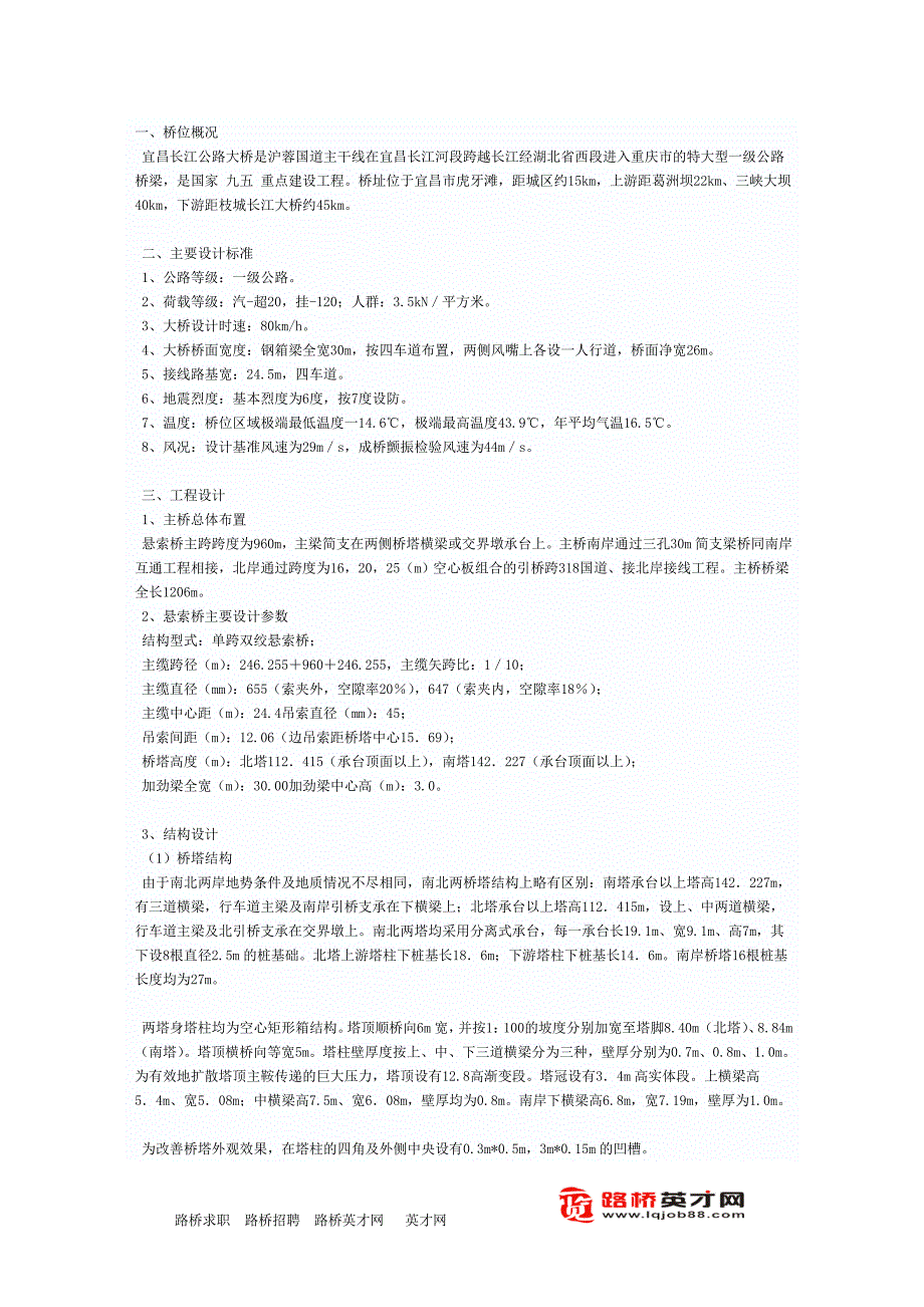 宜昌长江公路大桥工程设计与技术特点_第1页