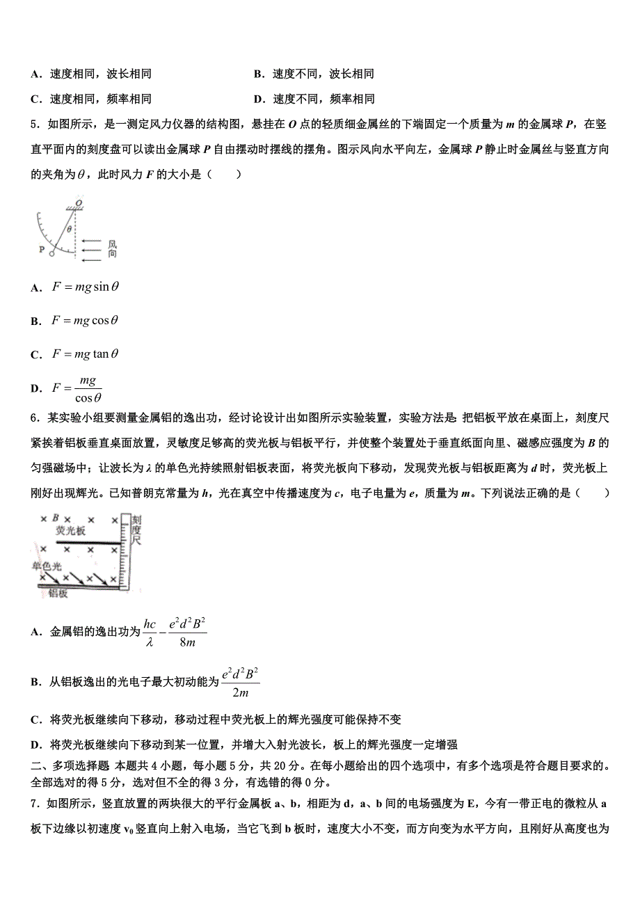 2023年吉林省四平市公主岭市范家屯镇第一中学高三第一次调研测试物理试卷（含答案解析）.doc_第2页