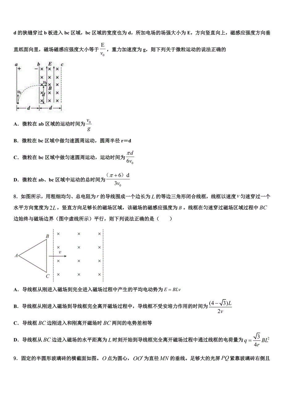 2023年吉林省四平市公主岭市范家屯镇第一中学高三第一次调研测试物理试卷（含答案解析）.doc_第3页