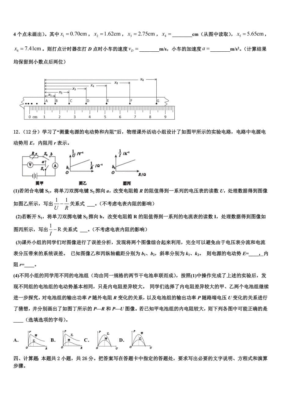 2023年吉林省四平市公主岭市范家屯镇第一中学高三第一次调研测试物理试卷（含答案解析）.doc_第5页