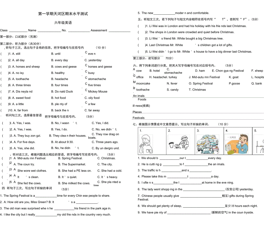 (完整word)新版广州英语六年级上--第一学期天河区期末水平测试_第1页