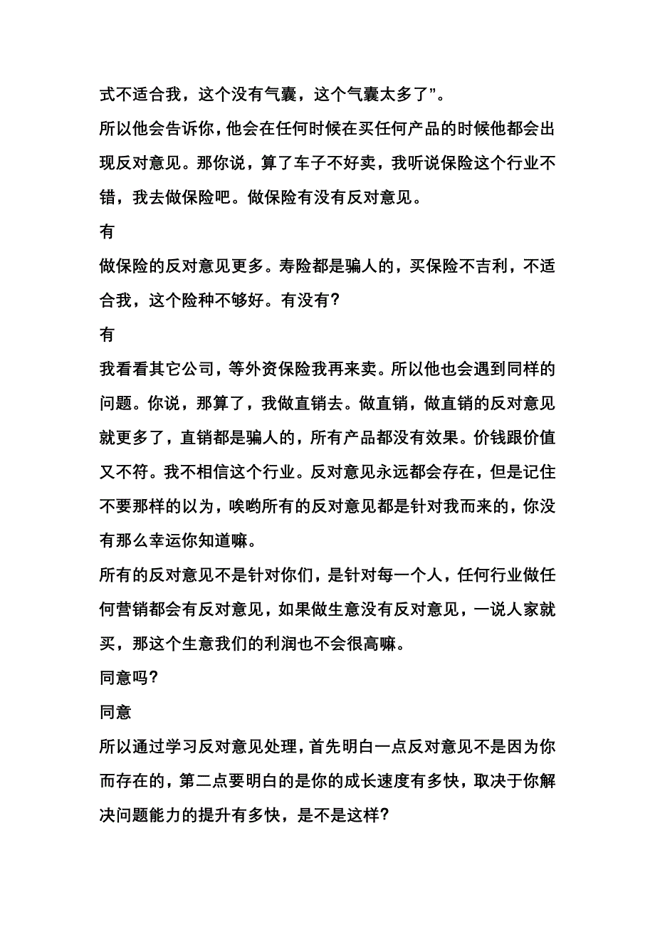 问题就是答案-孙晓岐_第4页