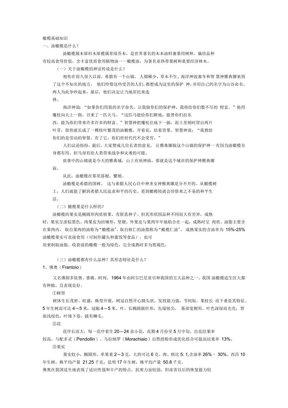 油橄榄基础知识_第1页