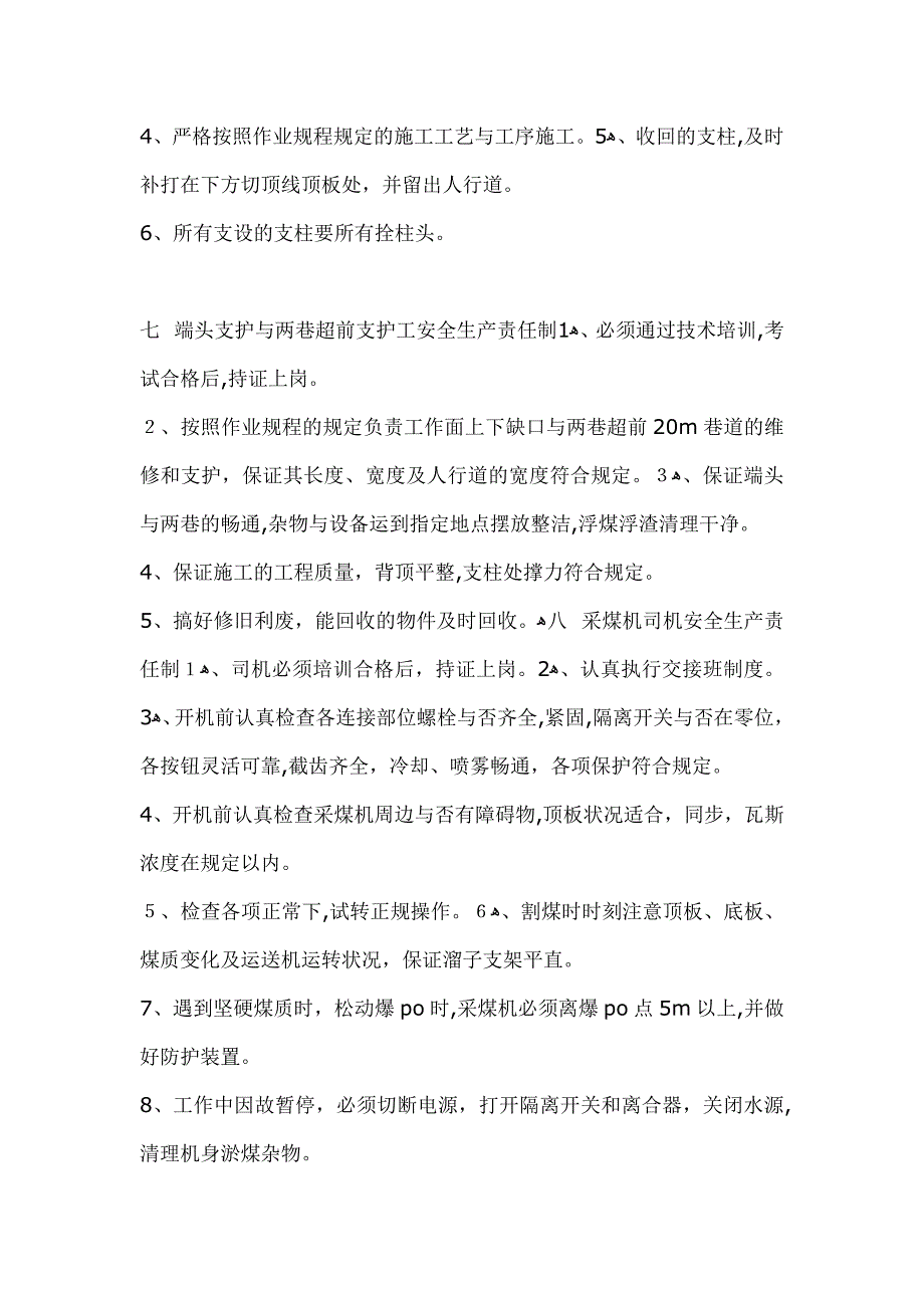 煤矿各工种安全生产责任制_第4页