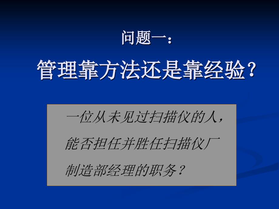 中高层干部管理技能特训_第3页