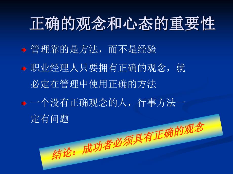 中高层干部管理技能特训_第4页