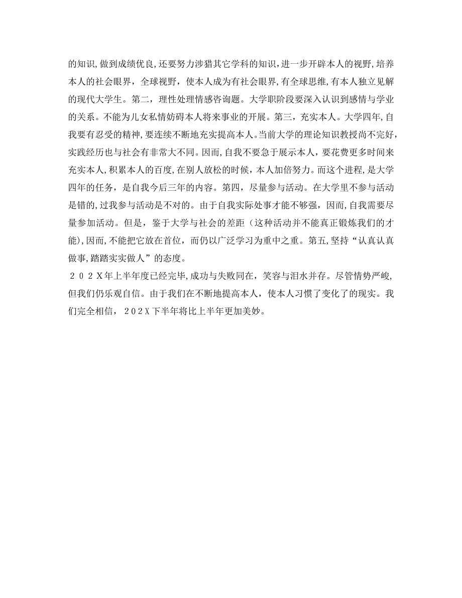 个人上半年年度自我总结通用_第2页