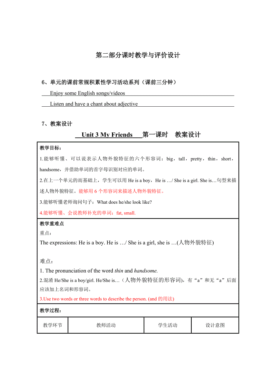 二年级上册Unit3王璐.docx_第3页