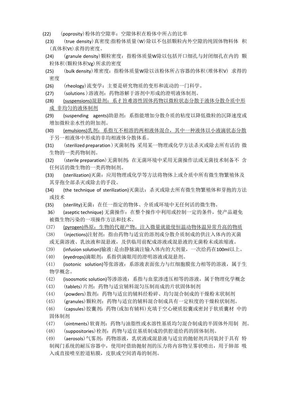 药剂学名词解释与简答_第2页