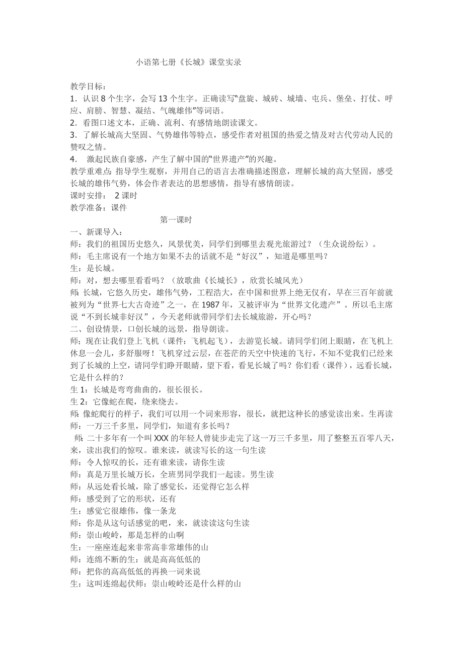 长城教案_第1页