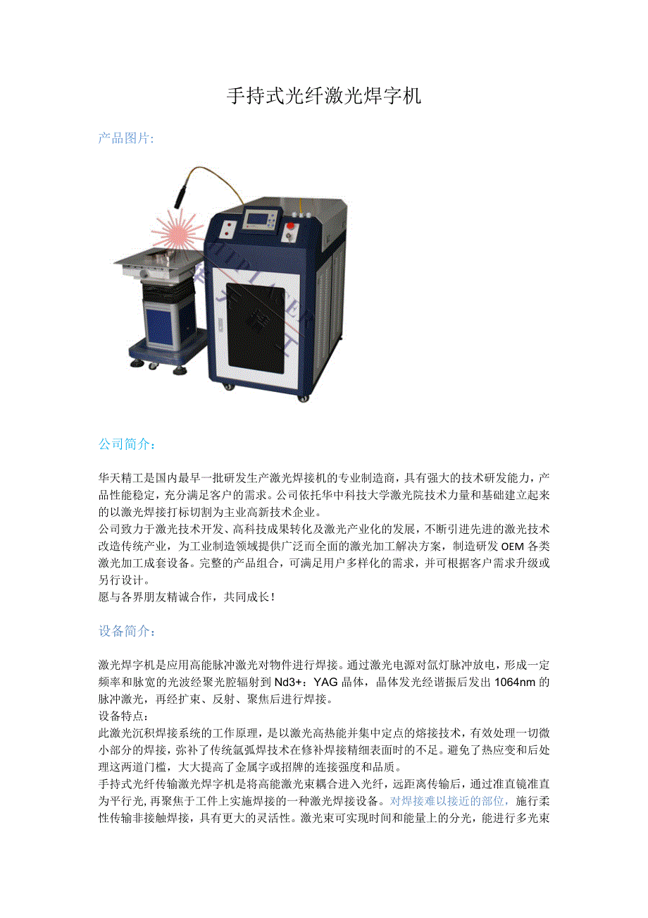 手持式光纤激光焊字机中文说明_第1页