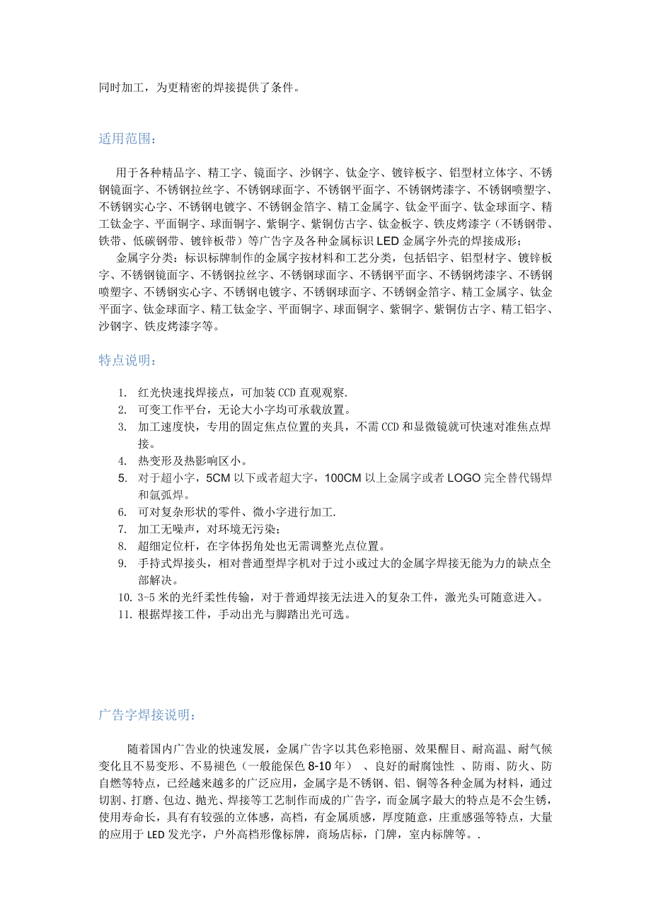 手持式光纤激光焊字机中文说明_第2页