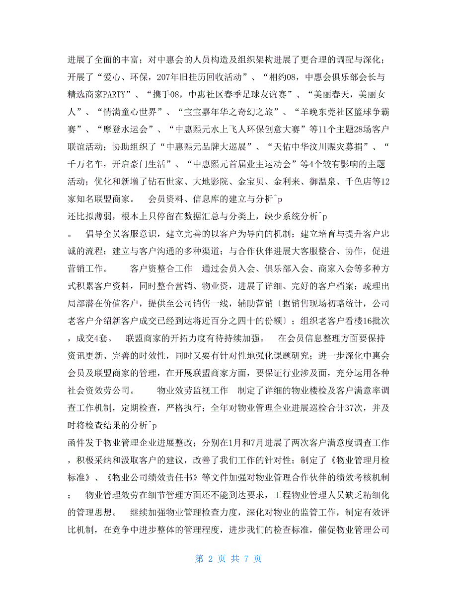 09年客户部门年度计划模板_第2页