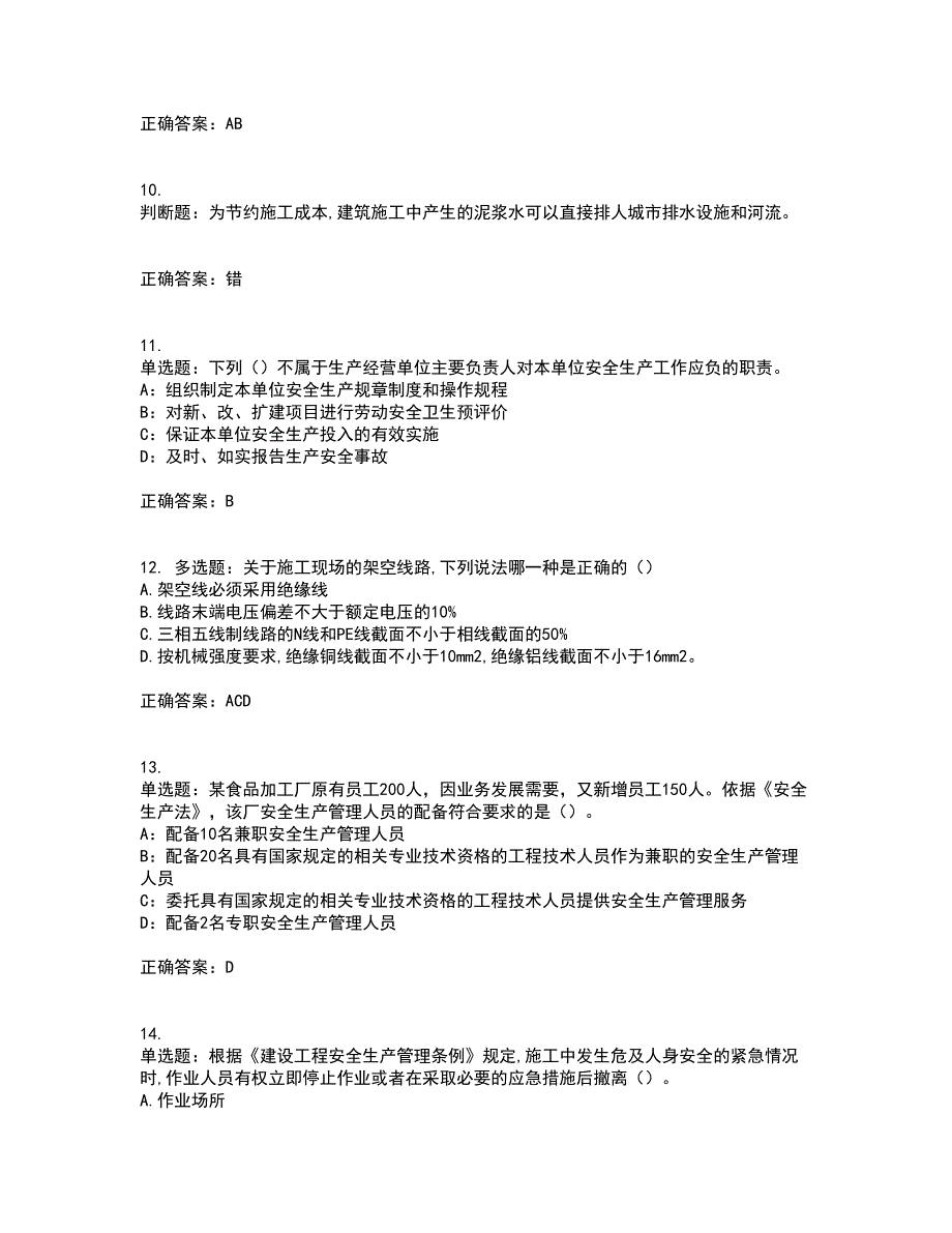 2022年吉林省安管人员安全员ABC证考试历年真题汇总含答案参考50_第3页