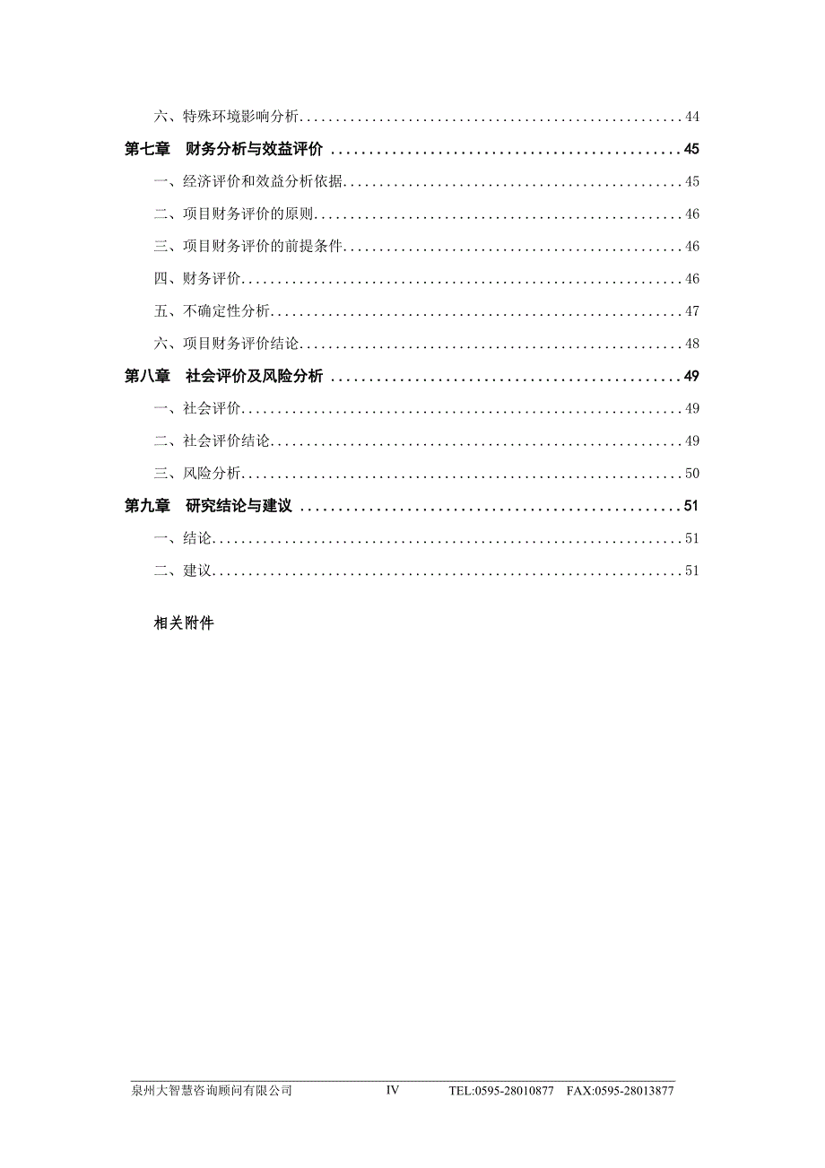 泉州市某纤维制品有限公司厂房及配套设施建设项目申请报告.doc_第4页