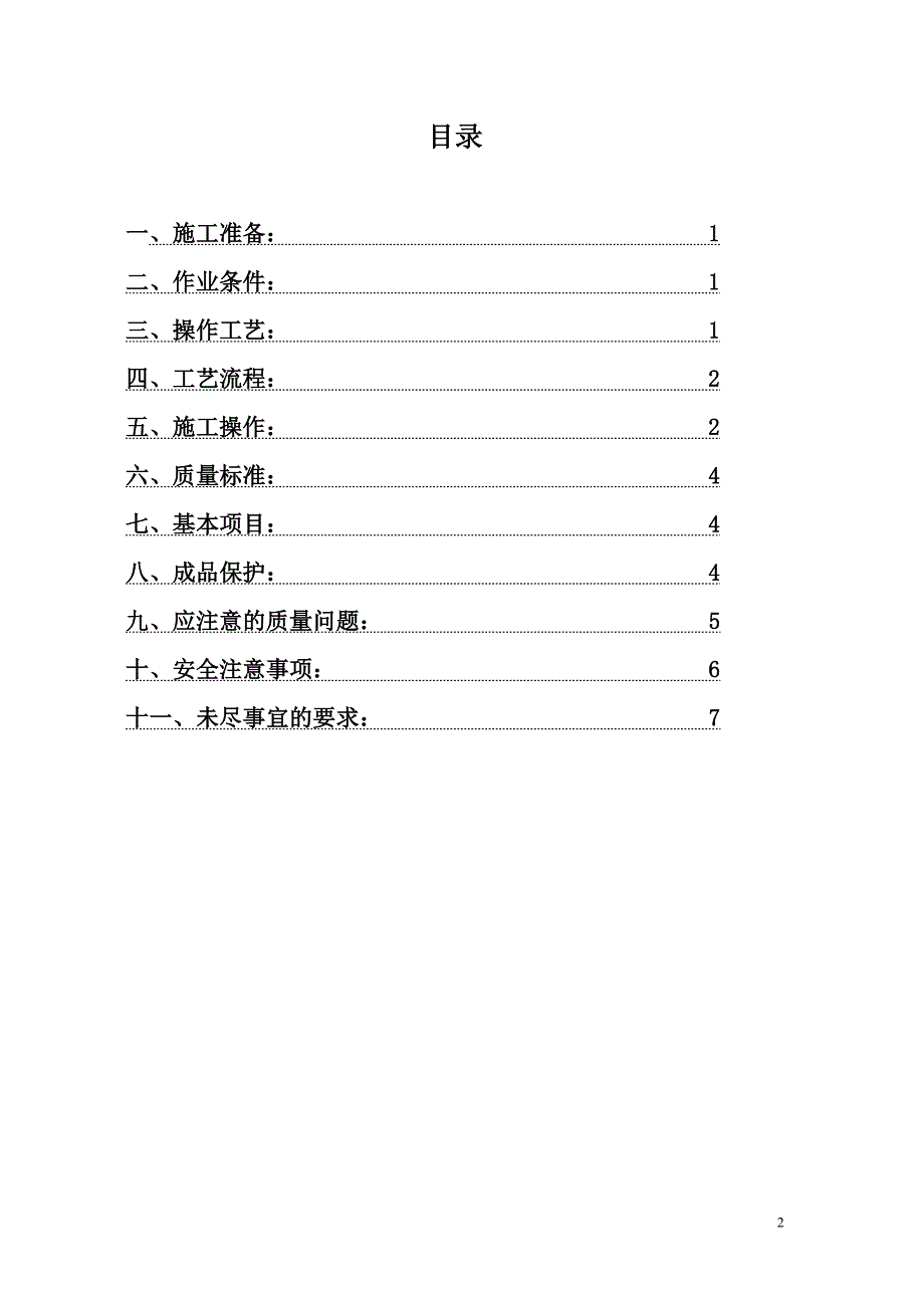 抹灰工程施工专项方案_第2页