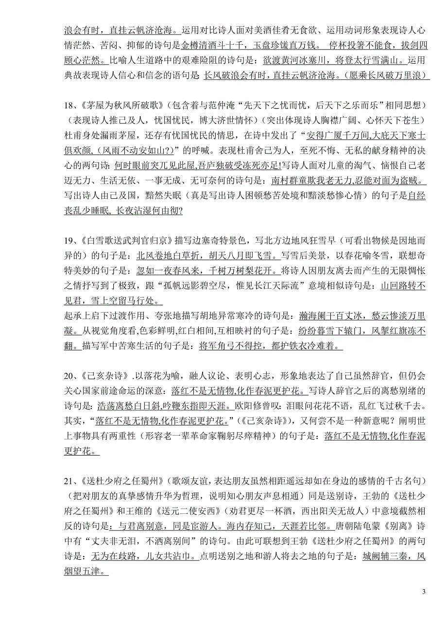 初中中考总复习诗词理解性默写(附含答案)_第3页