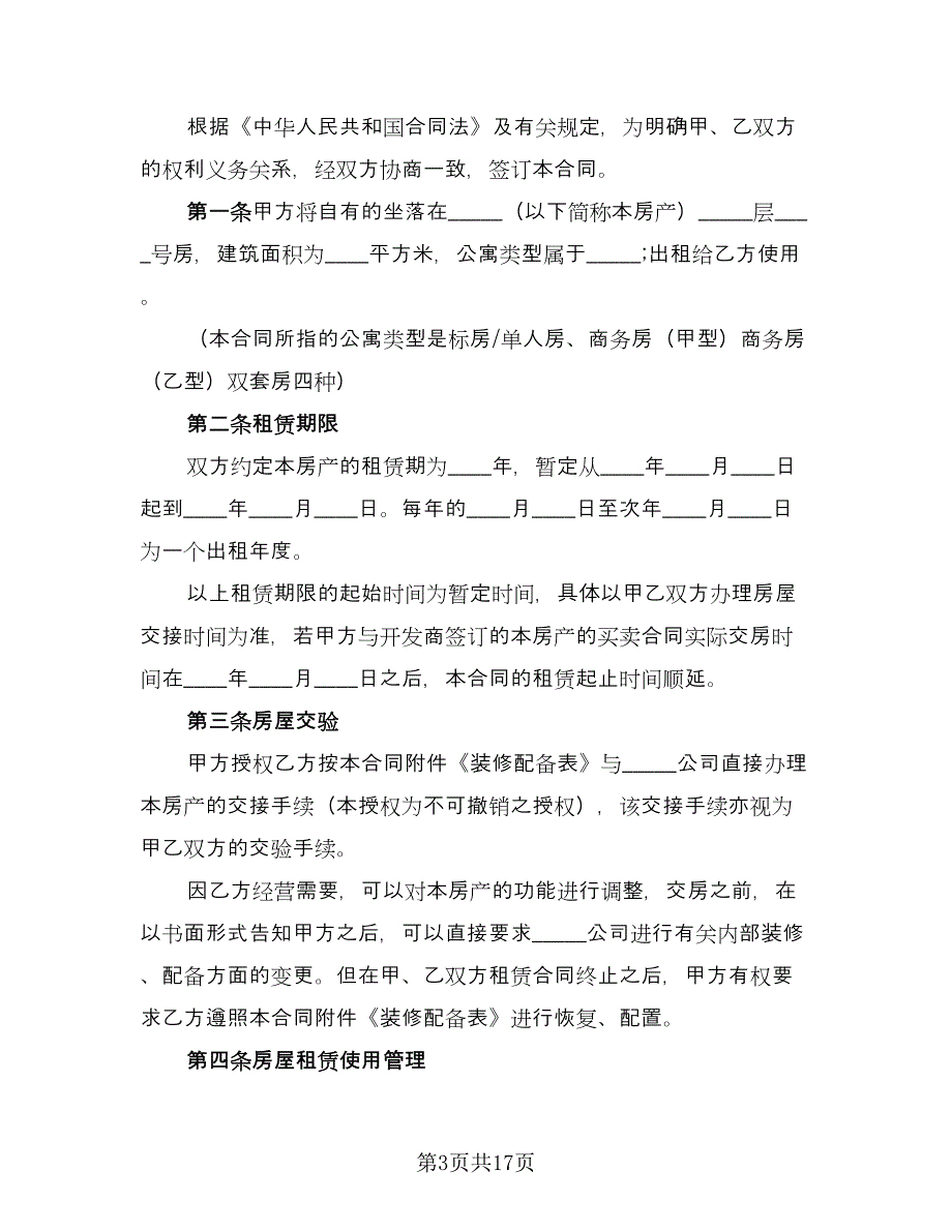 自家主卧出租房屋租赁协议书范本（五篇）.doc_第3页