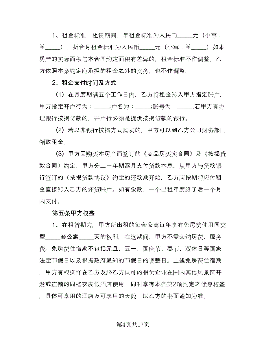 自家主卧出租房屋租赁协议书范本（五篇）.doc_第4页