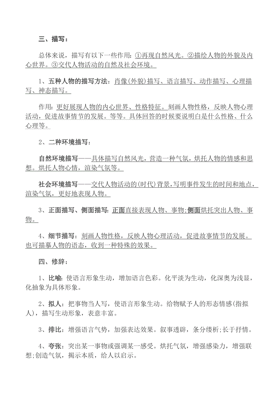 人教版初一上册语文重点_第2页