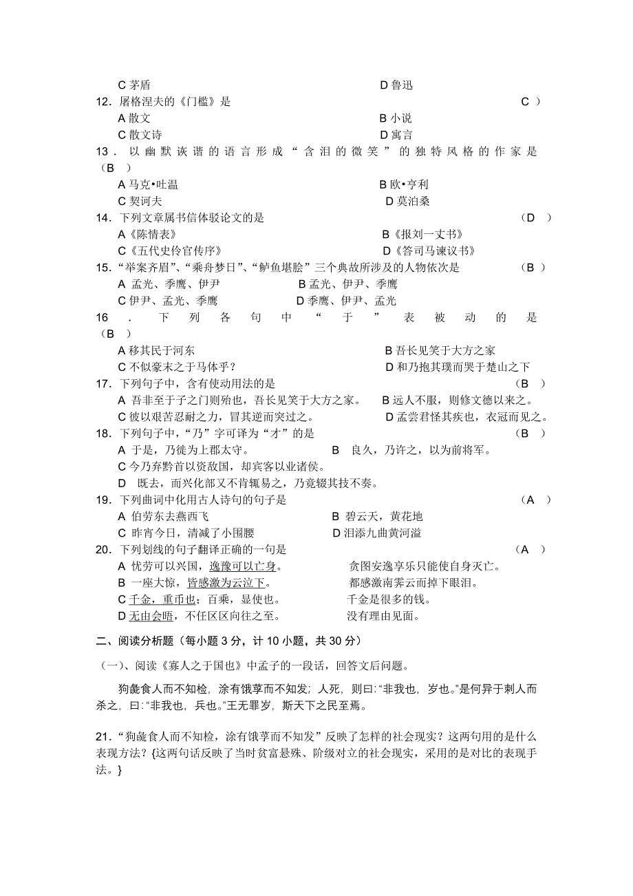 专科起点升本科.doc_第2页