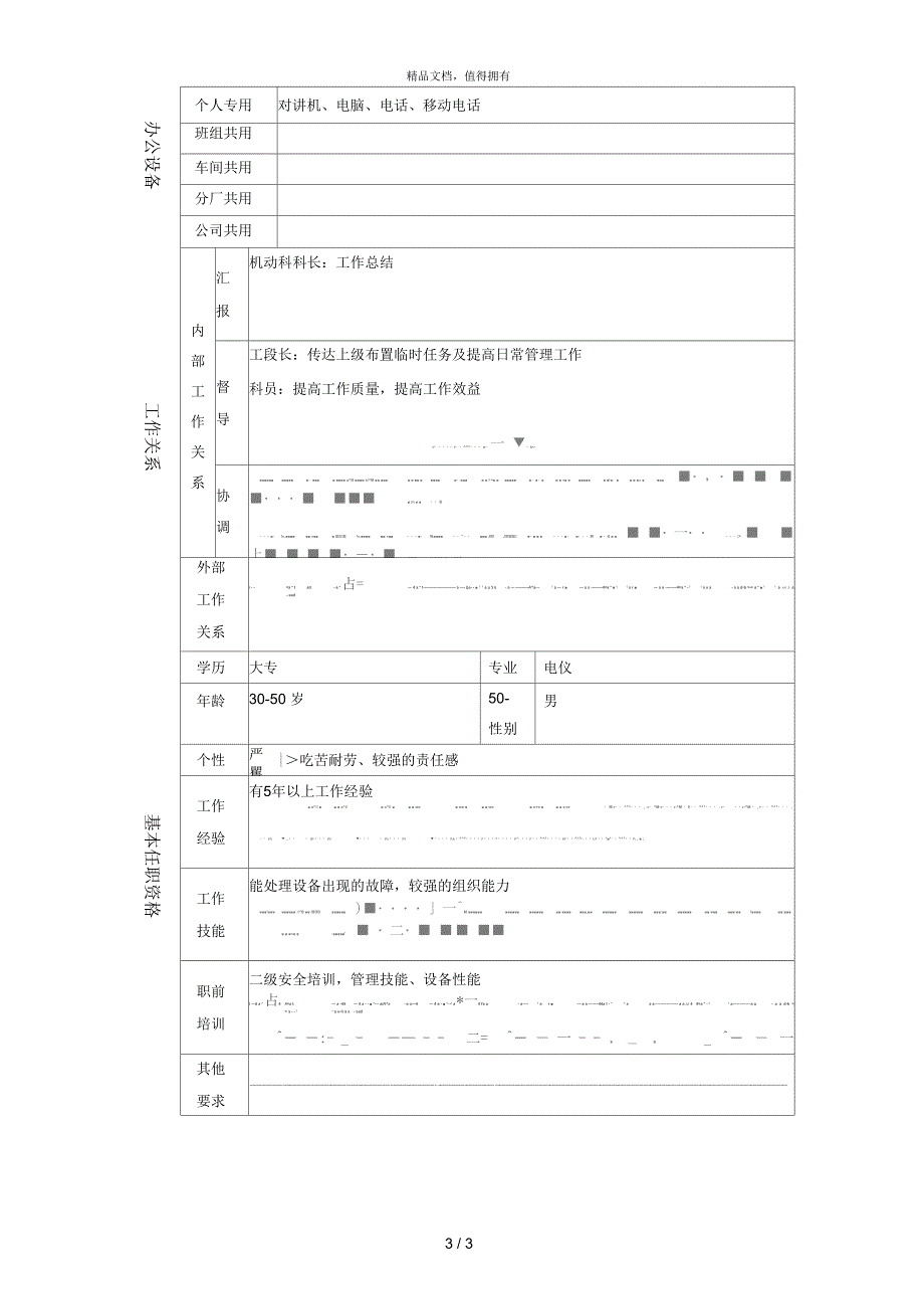 炼铁厂机动科电仪副科长_第3页