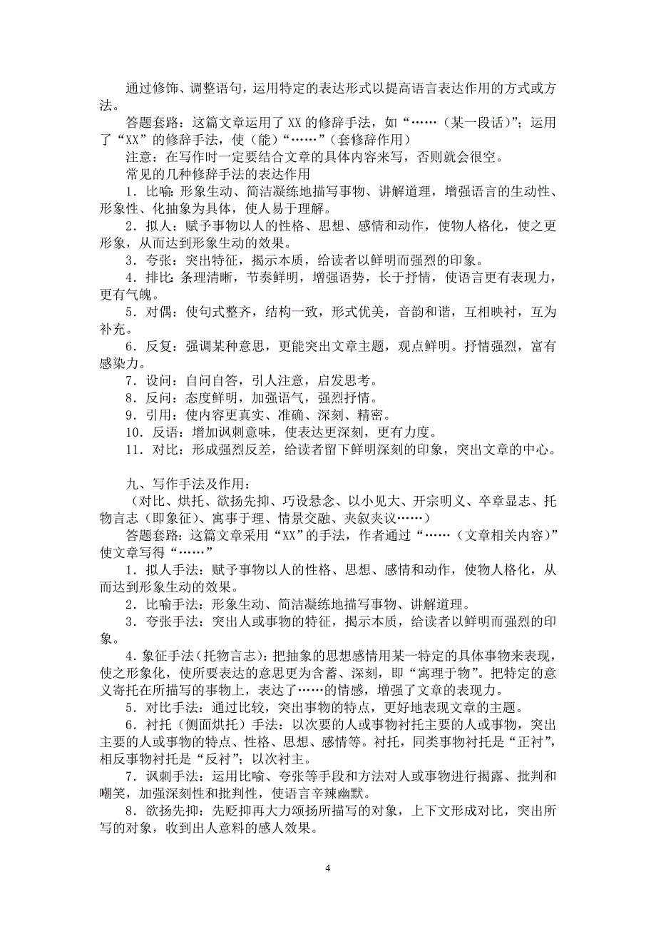 小学语文阅读答题技巧（精品）_第4页