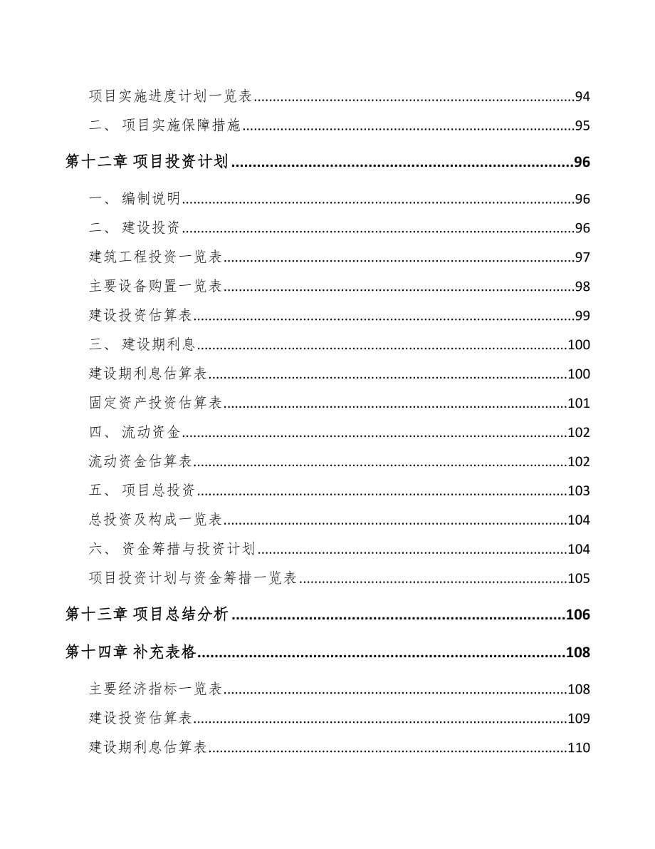 兰州关于成立LED显示屏公司可行性研究报告_第5页