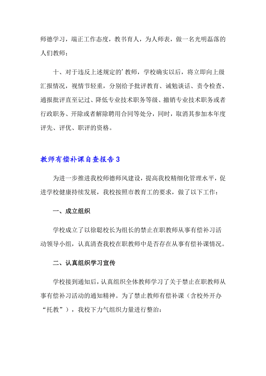 教师有偿补课自查报告15篇_第4页